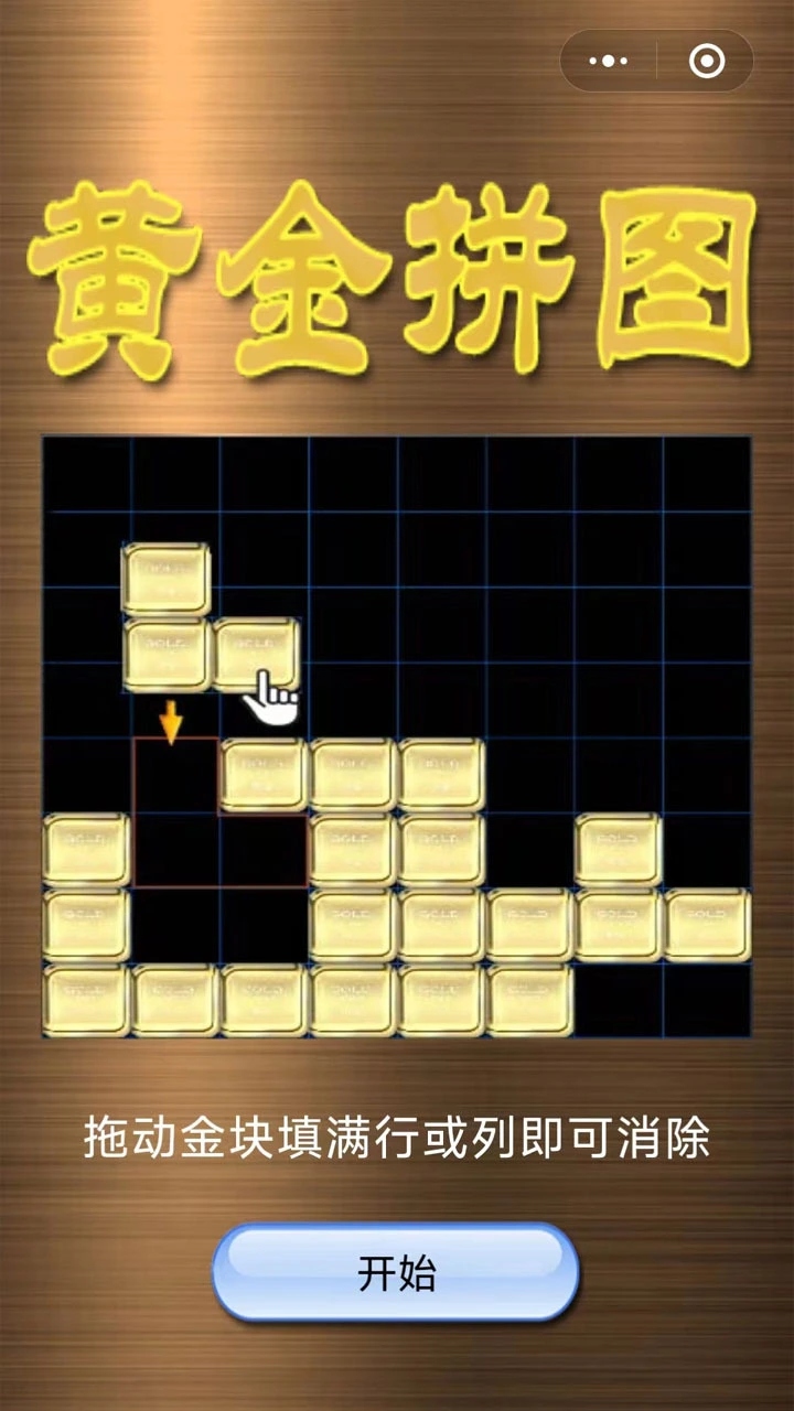 黄金消除_1