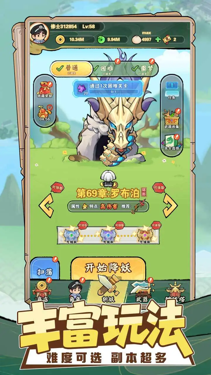 斩龙大师_3