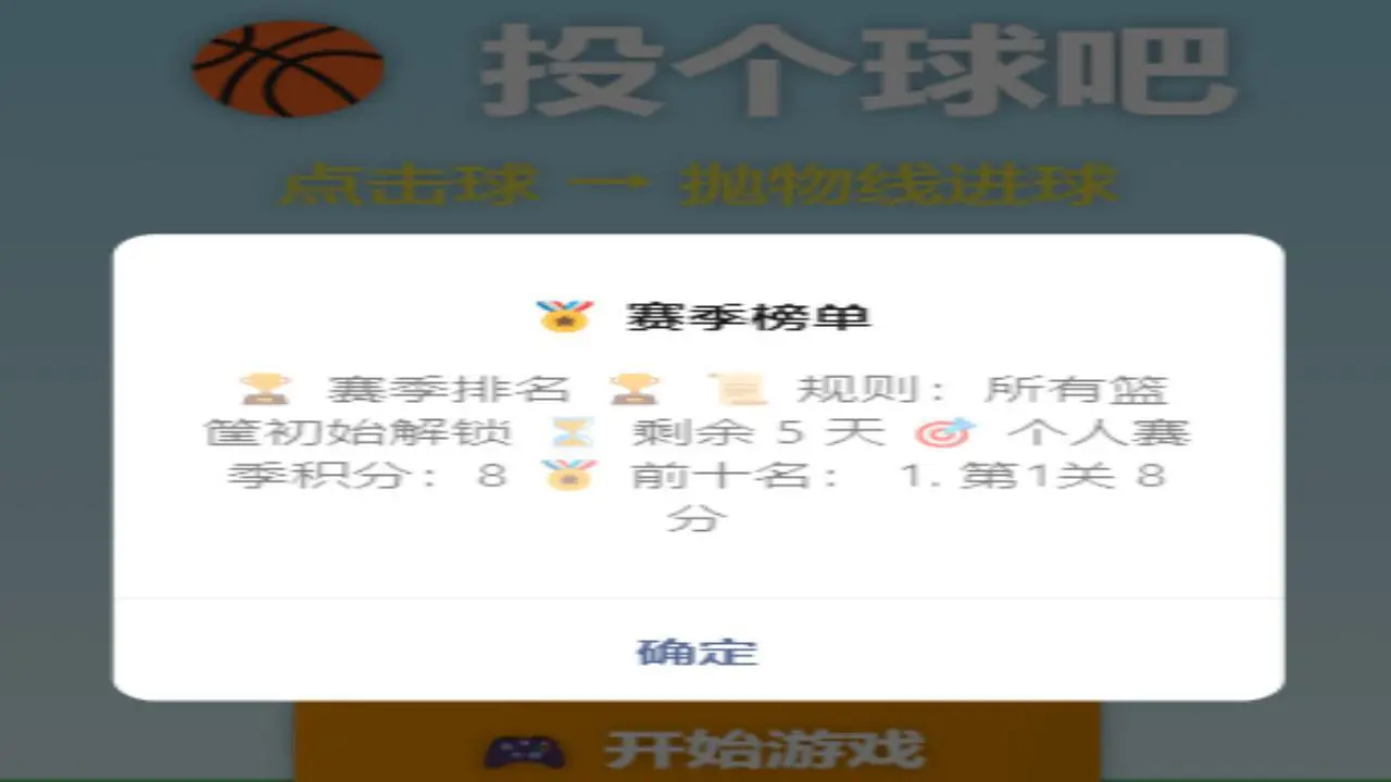 投个球吧_5
