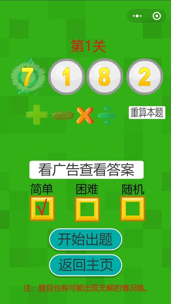 24点速算计算器与闯关_3