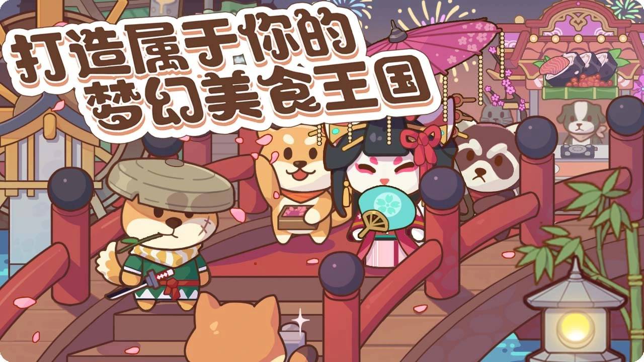 萌宠美食街_3