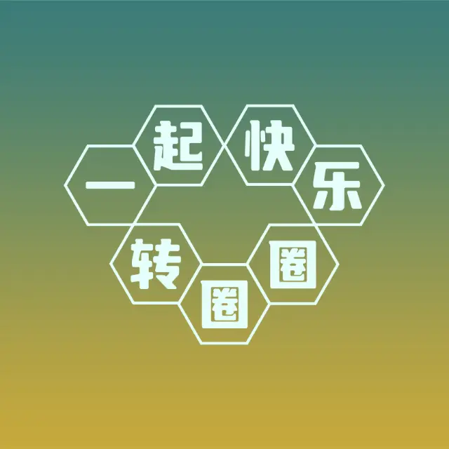 一起快乐转圈圈ICON