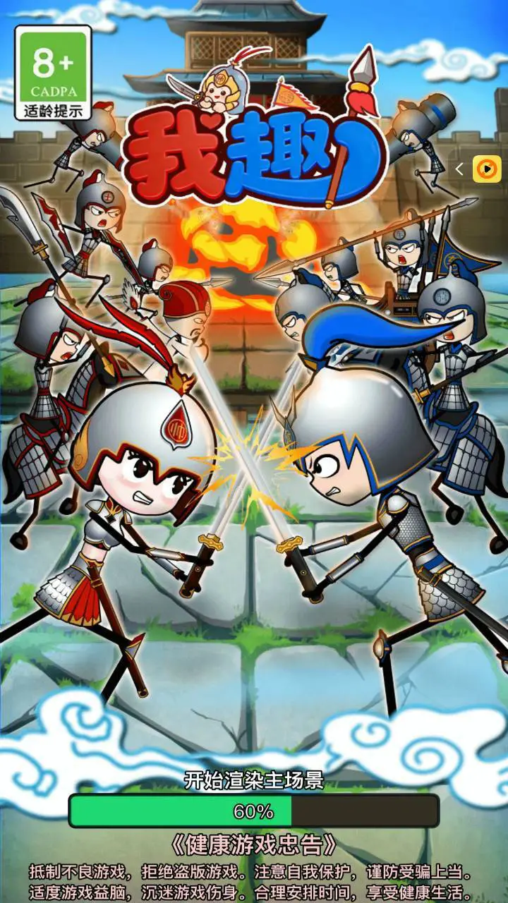 我趣兵临城下_3