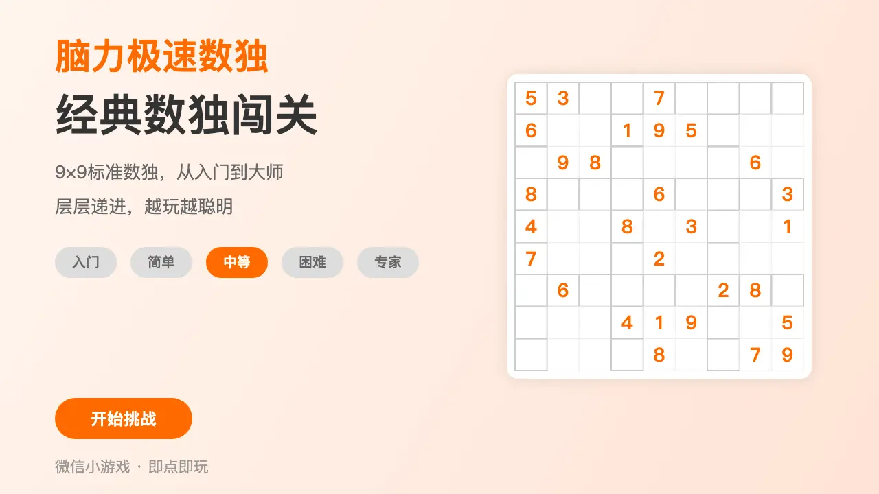 脑力极速数独_5