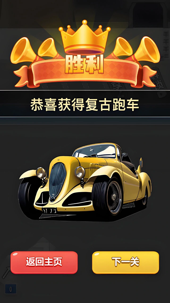 挪车通关_2