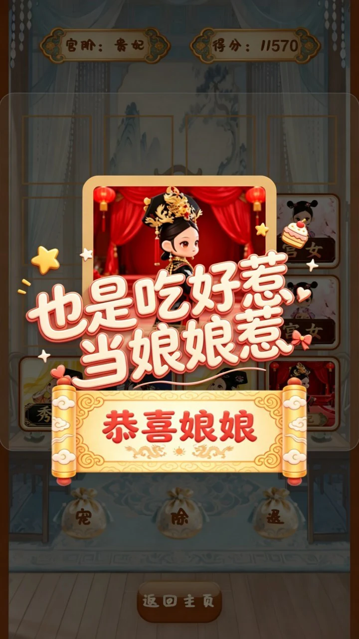 宫女变贵妃_3