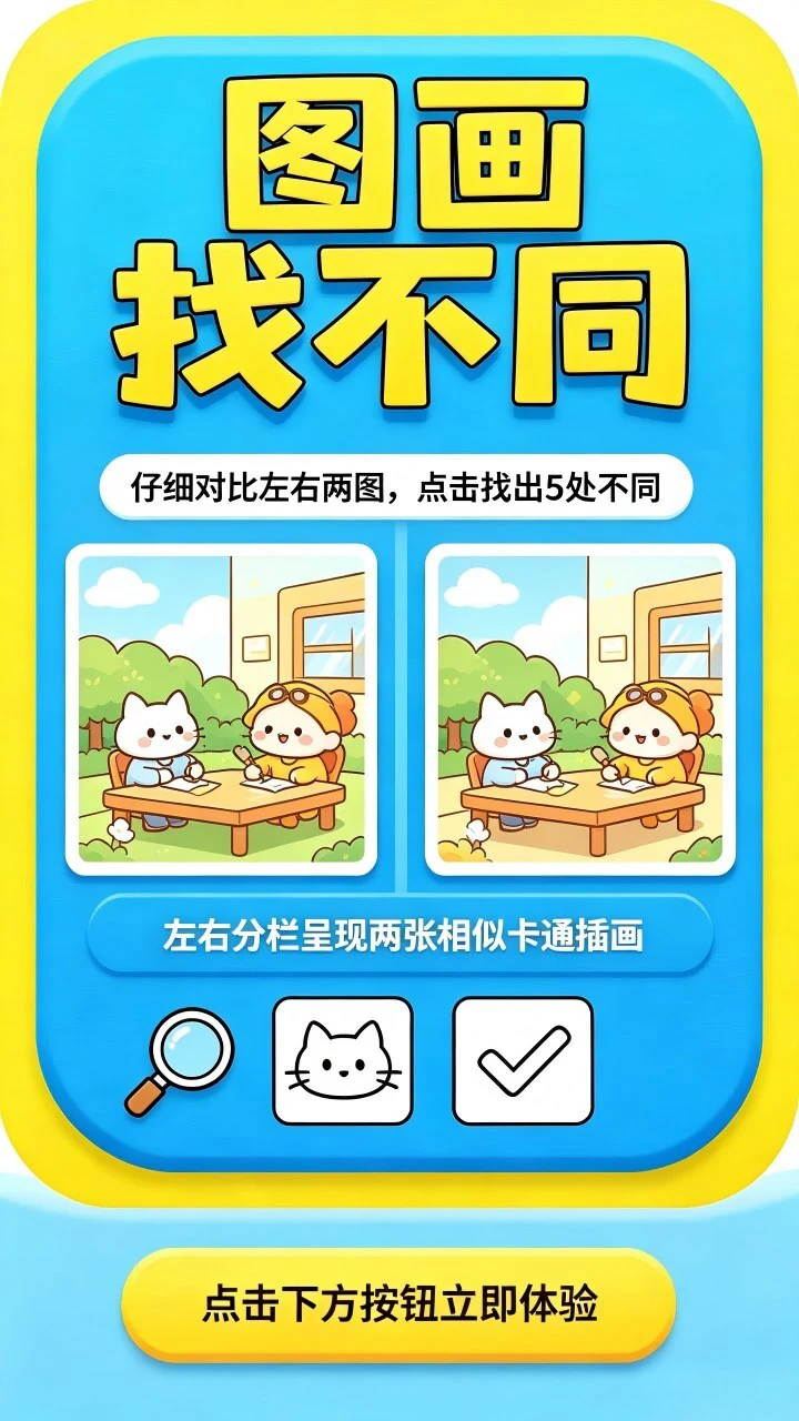 图画找不同_1