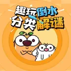 趣玩倒水ICON