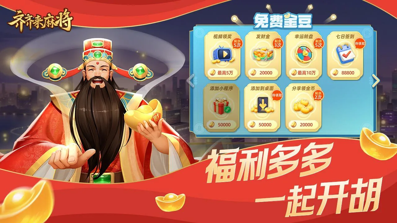 齐齐来麻将_6