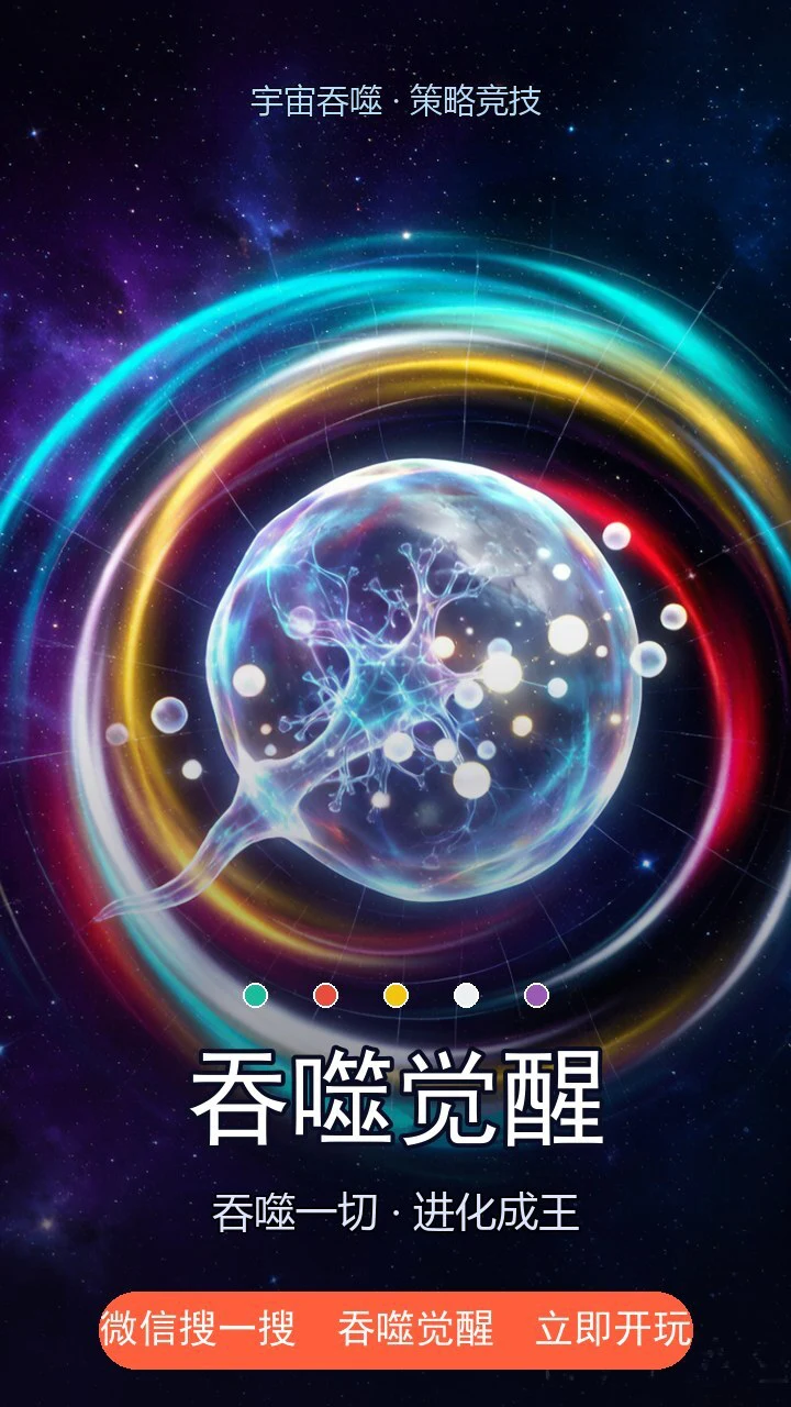吞噬觉醒_1