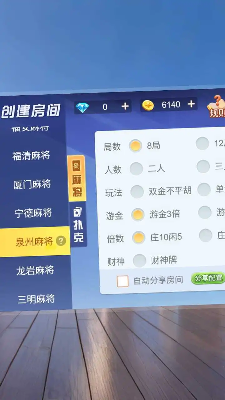朋友圈麻将_3