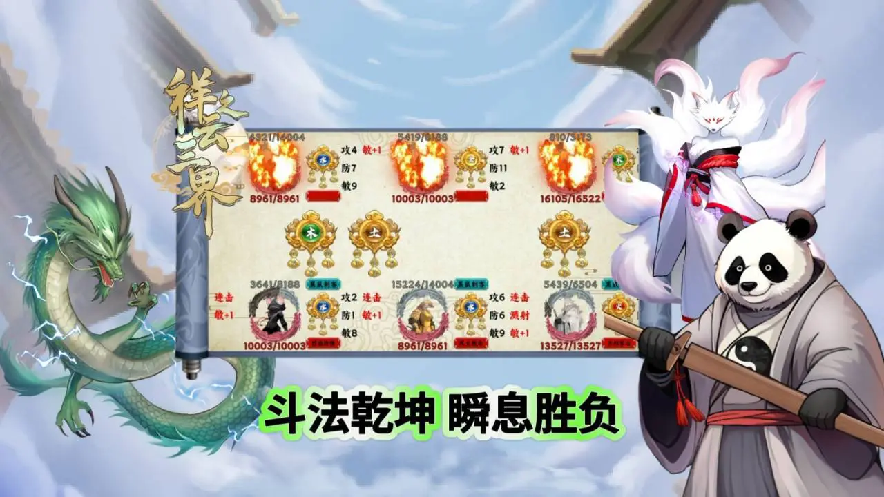 祥之云三界_6