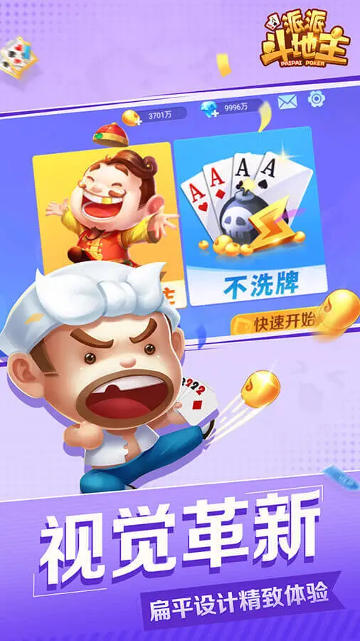 派派斗地主_2