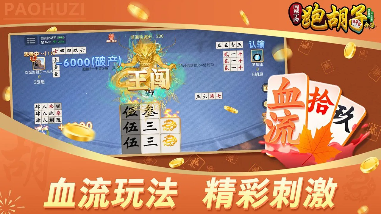 同城字牌_5