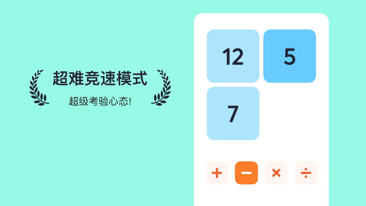 算24点心算数字游戏_7