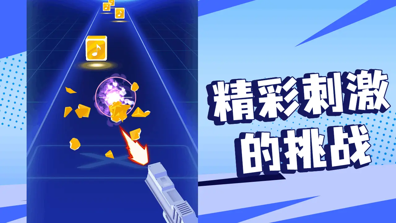 子弹节奏_6