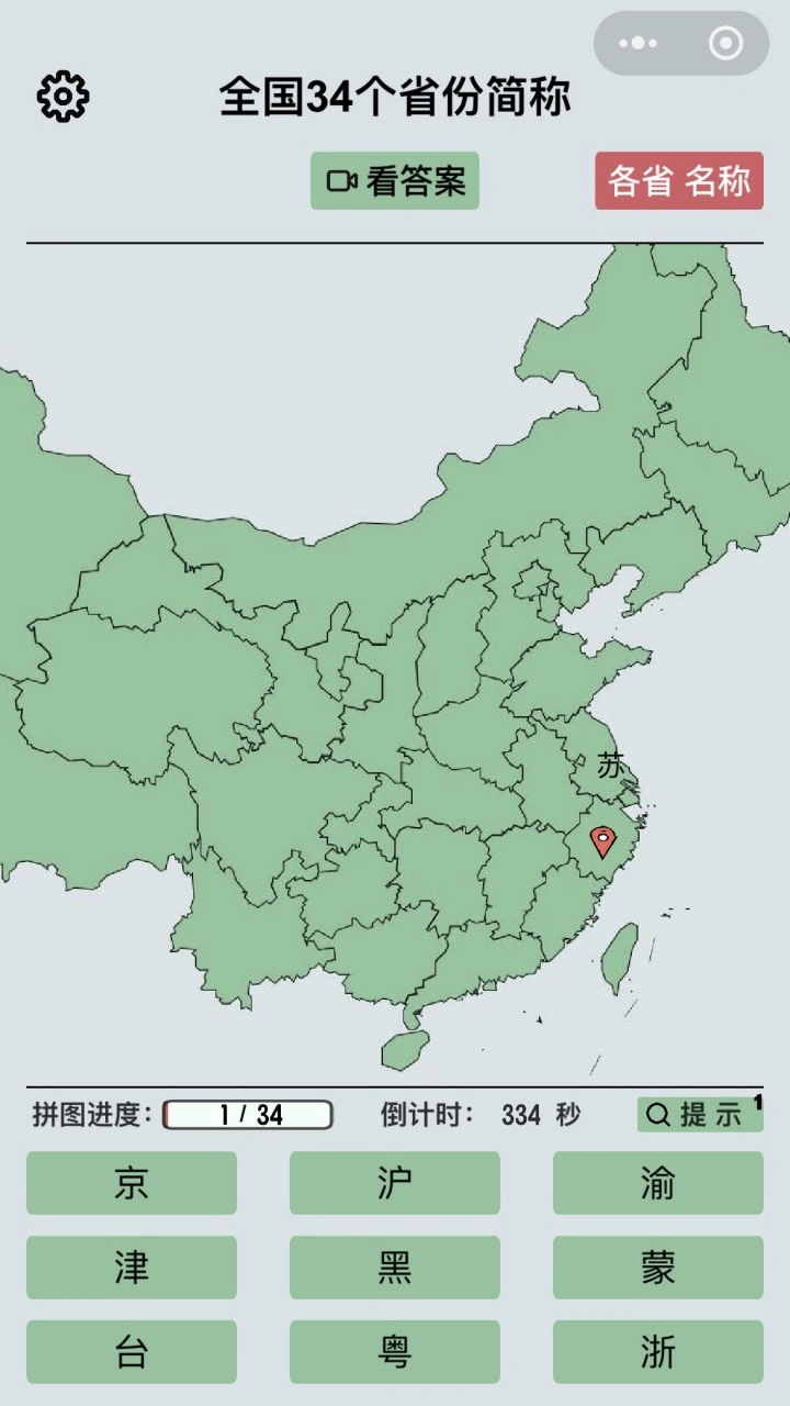 地图拼拼乐_1