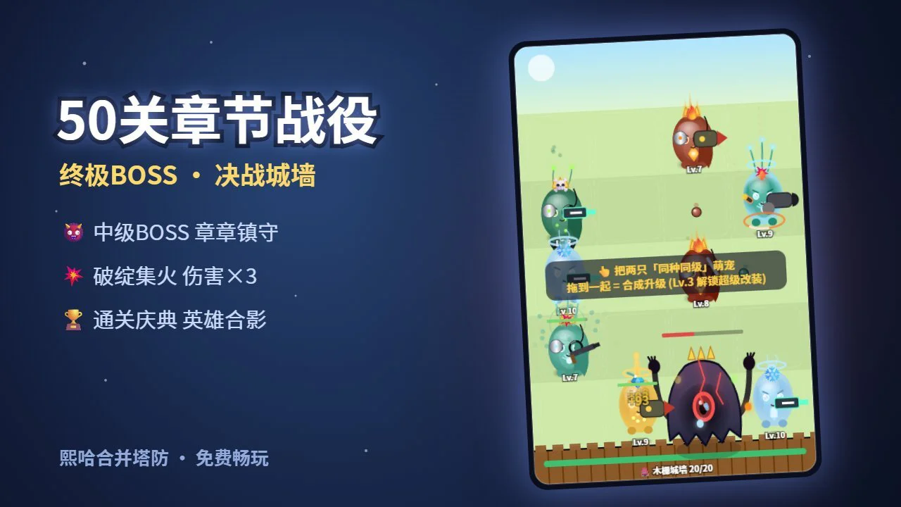 熙哈合并塔防_6