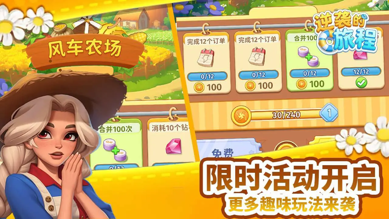 逆袭的旅程_5
