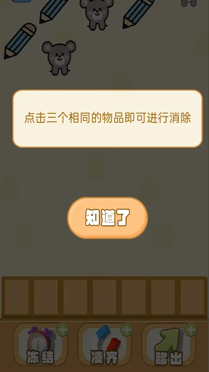 消除大动员_1