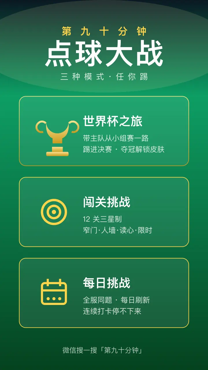 第九十分钟点球大战_2