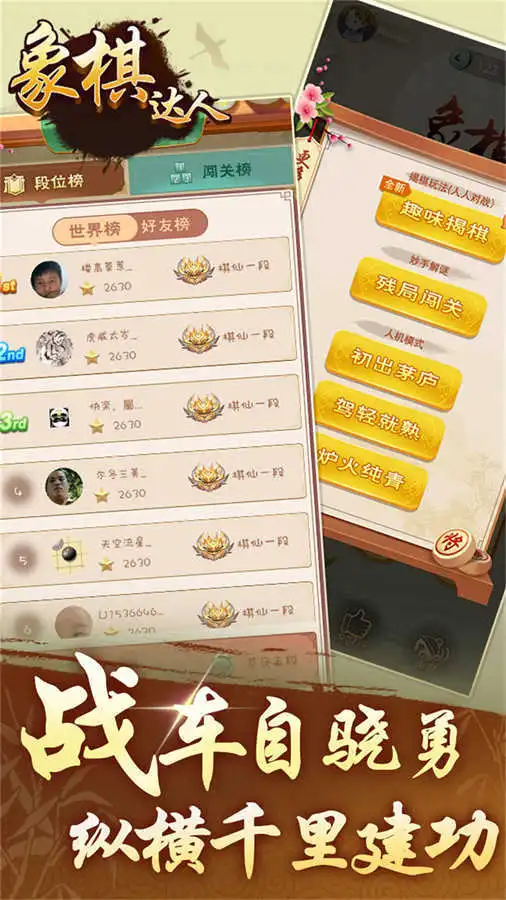 象棋达人_3