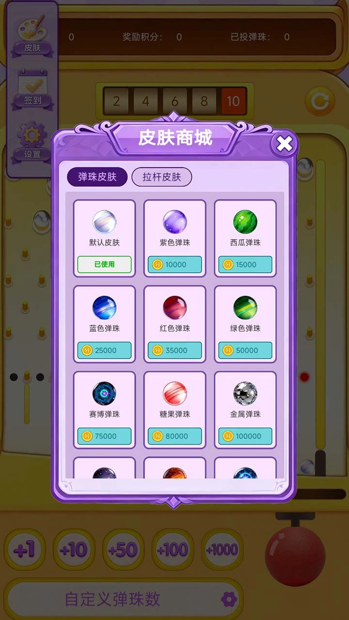 指尖弹珠机_3