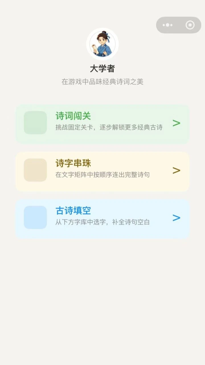 诗词闯关关_1