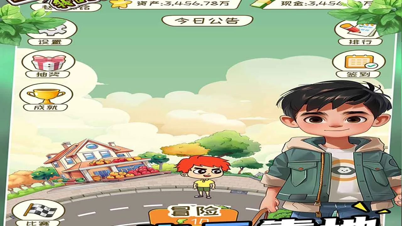 逆袭人生土豪之路_6