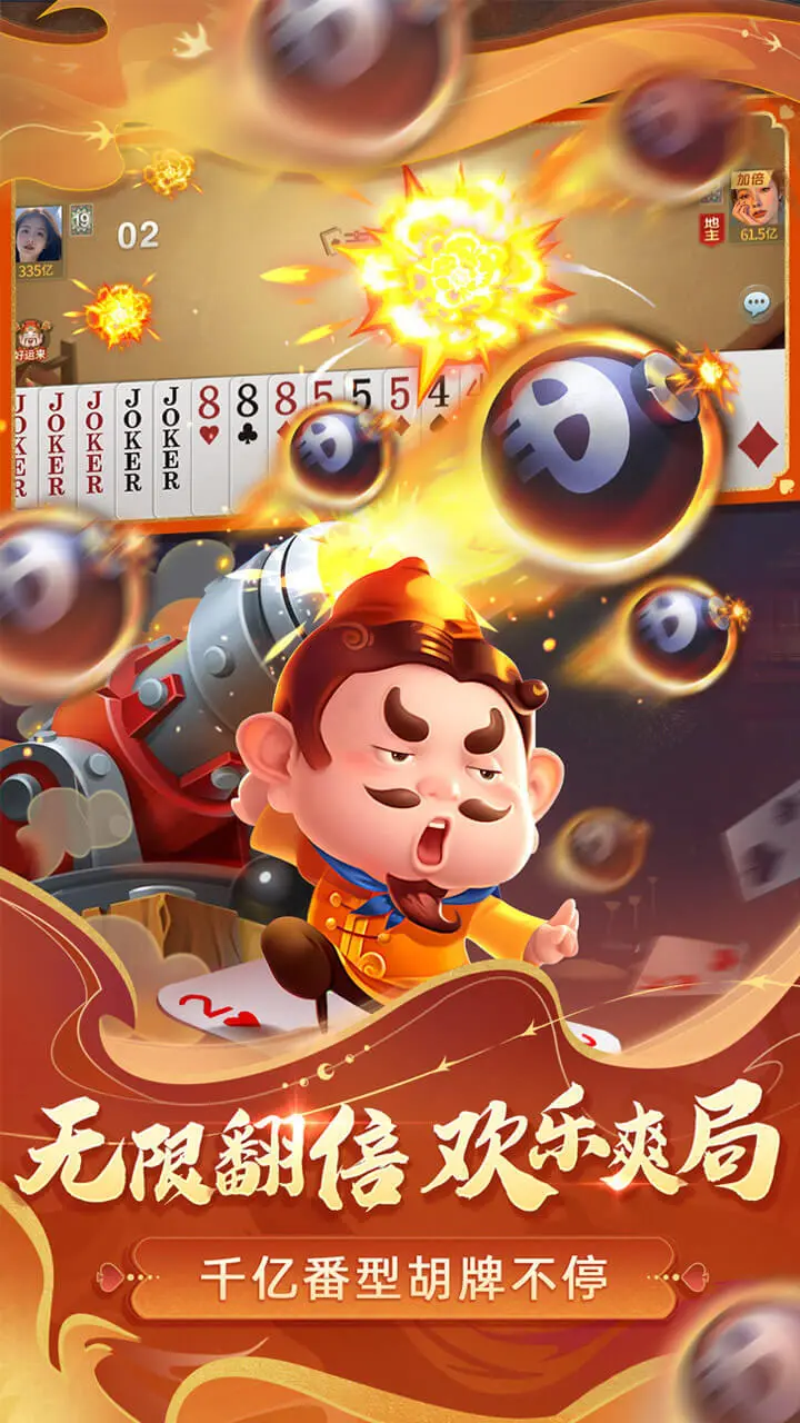 吉祥棋牌斗地主_1