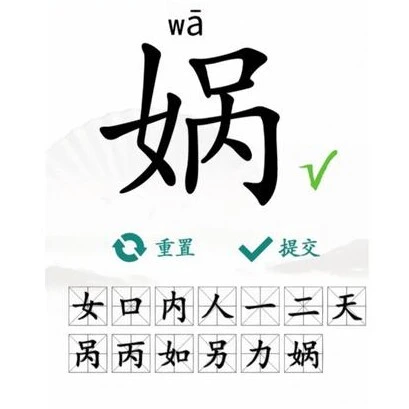 汉字拆汉字ICON