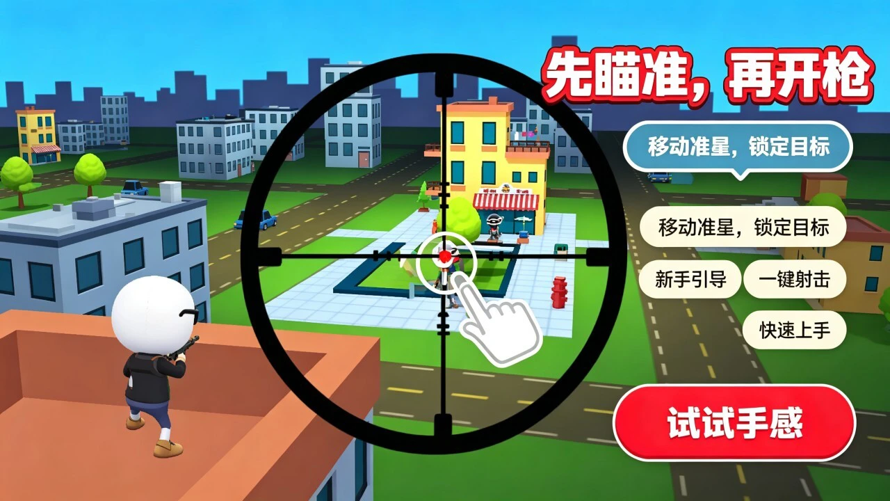 真实都市狙击手_5