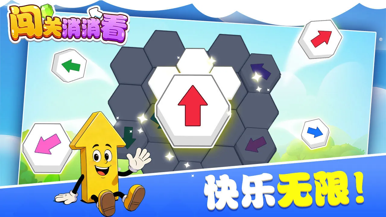 闯关消消看_4