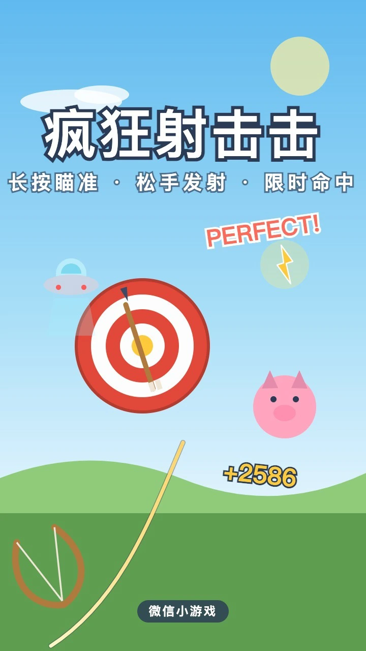 疯狂射击击_1
