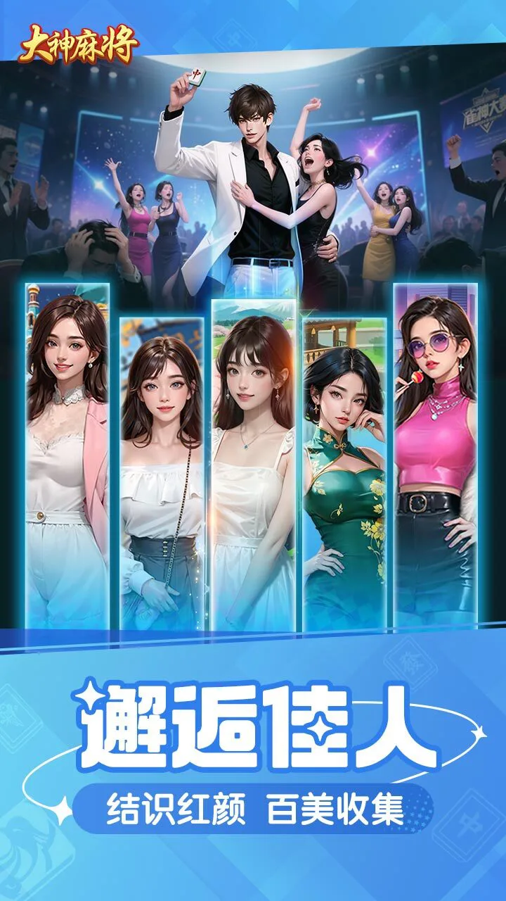 大神麻将_3