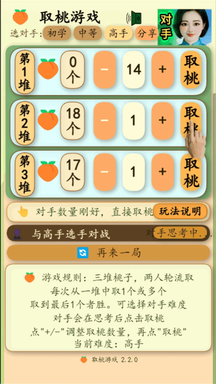 取桃游戏_1
