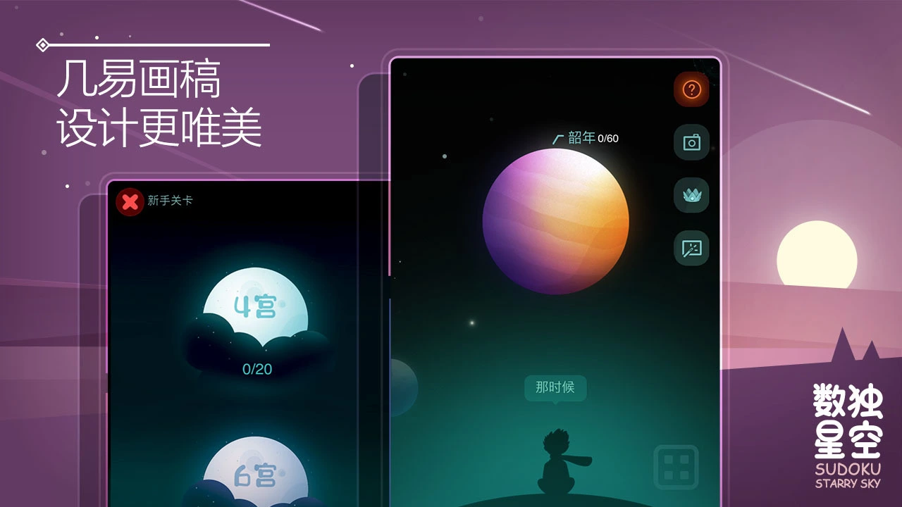 数独星空_6