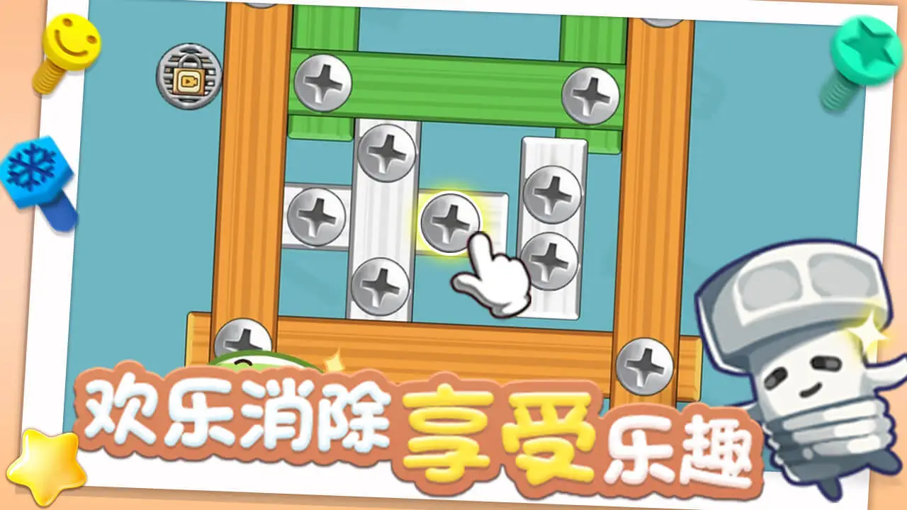 打螺丝达人_4