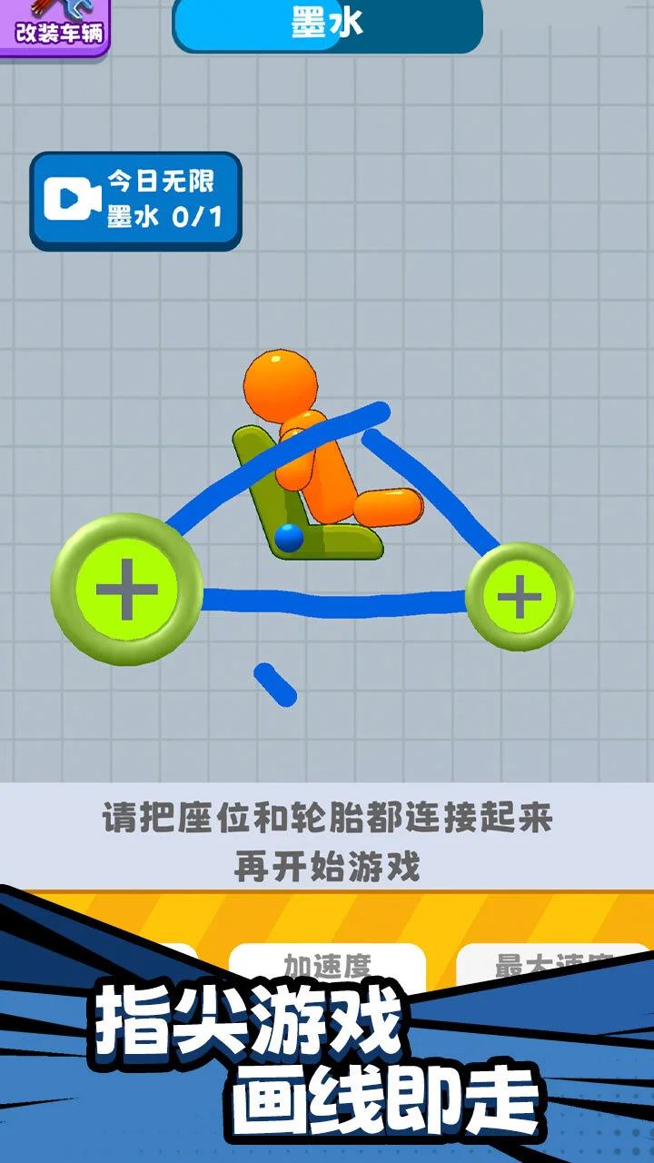 画线王者_2