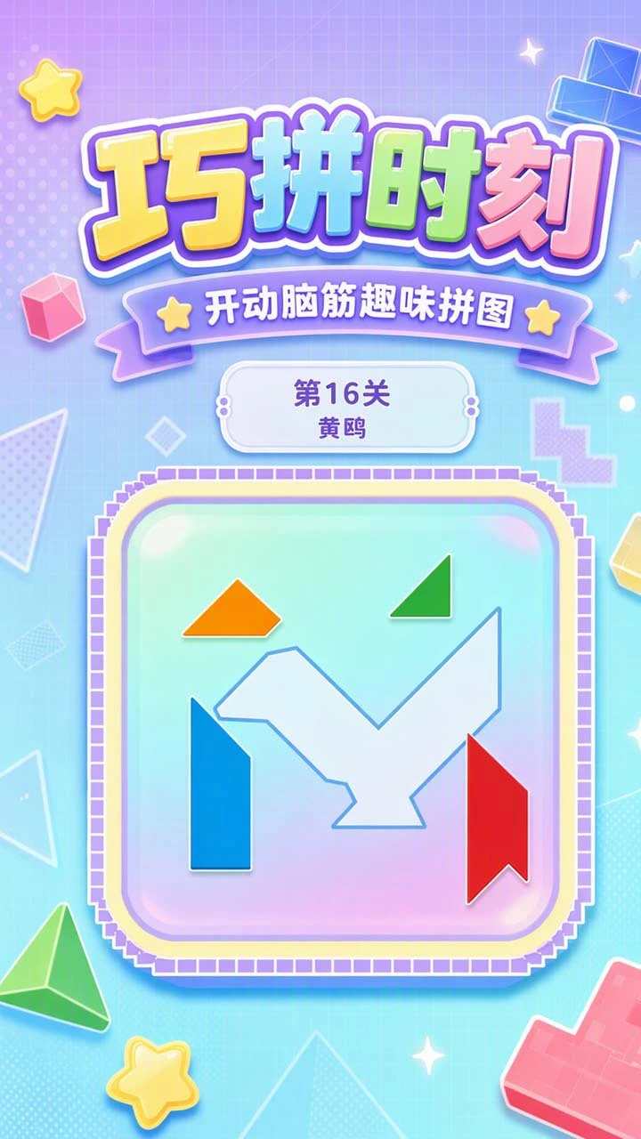 巧拼时刻_1
