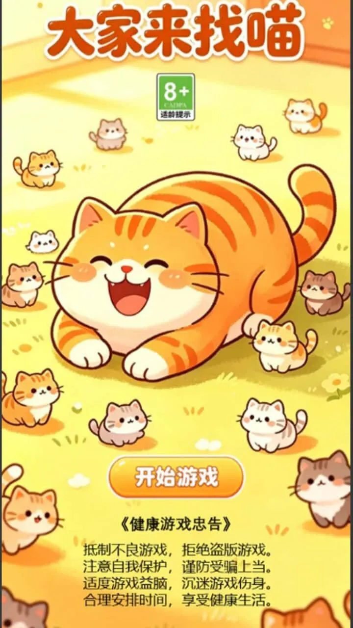 大家来找喵_1