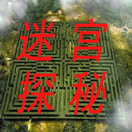 迷宫探秘ICON