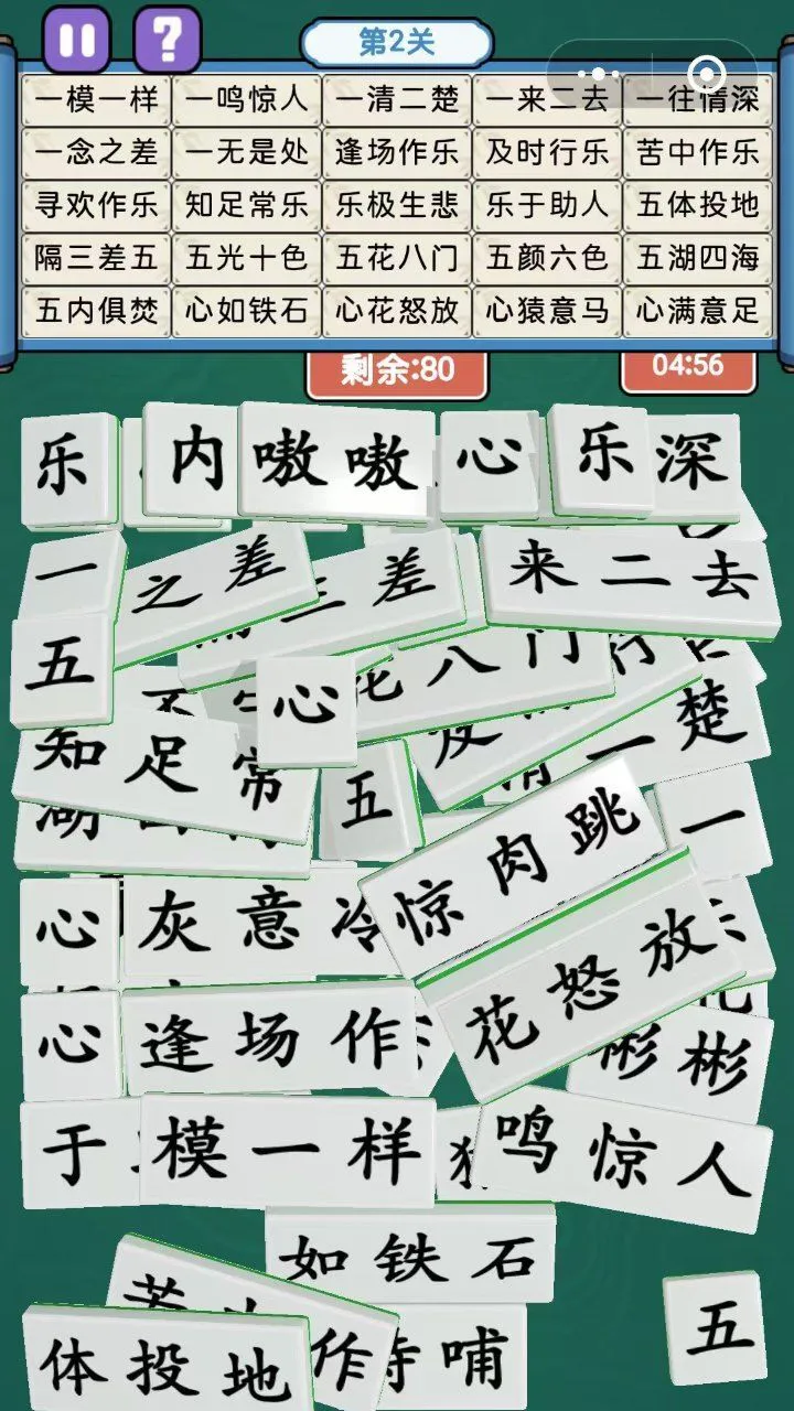 最爱拼成语_3