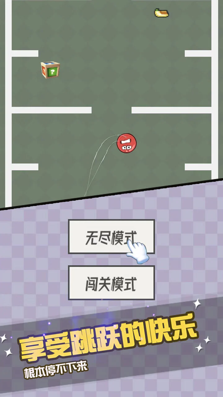 小球跃动大师_2