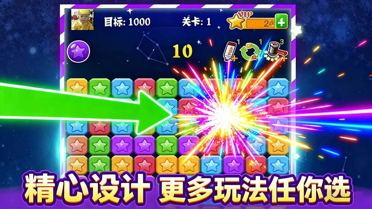 消消星星经典闯关_5