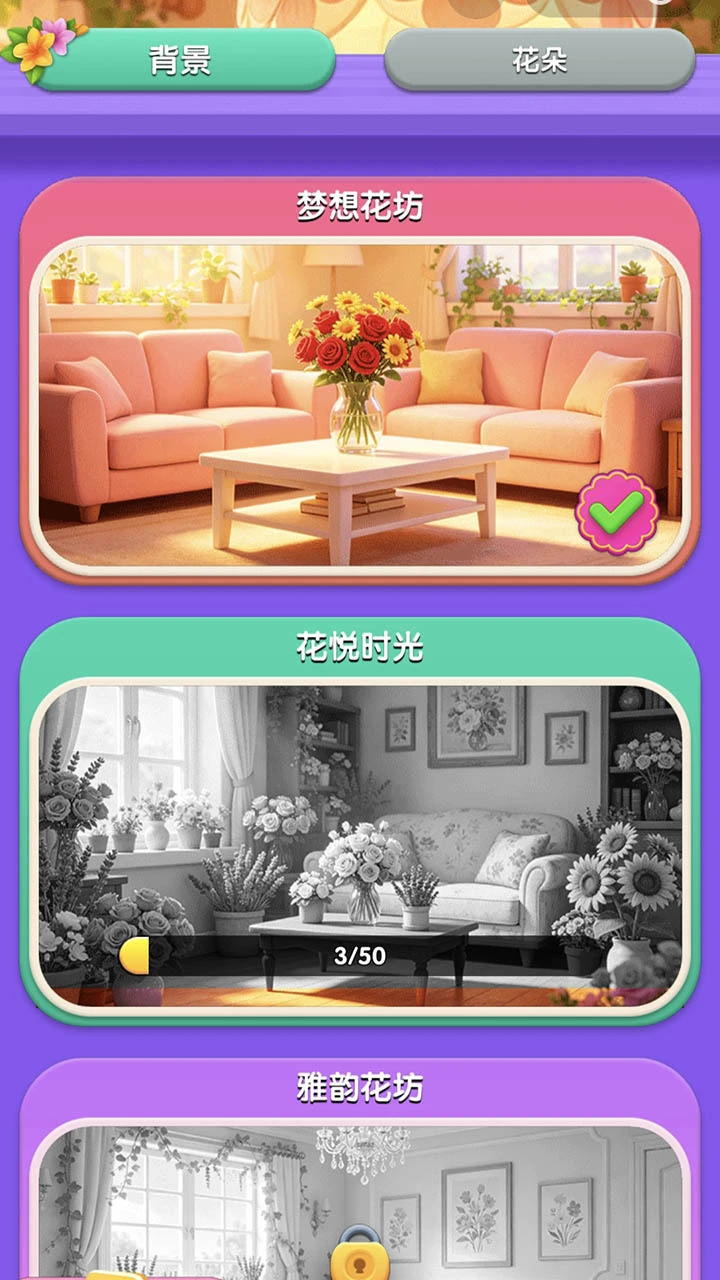 花愈消除_1
