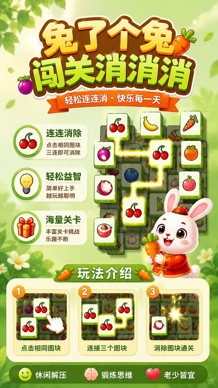 兔了个兔闯关消消消_3