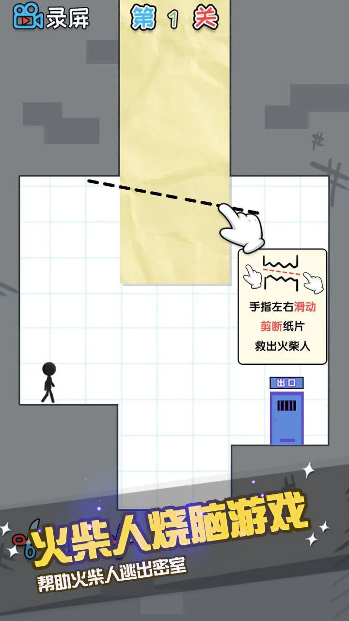 纸片大混战闯关_1