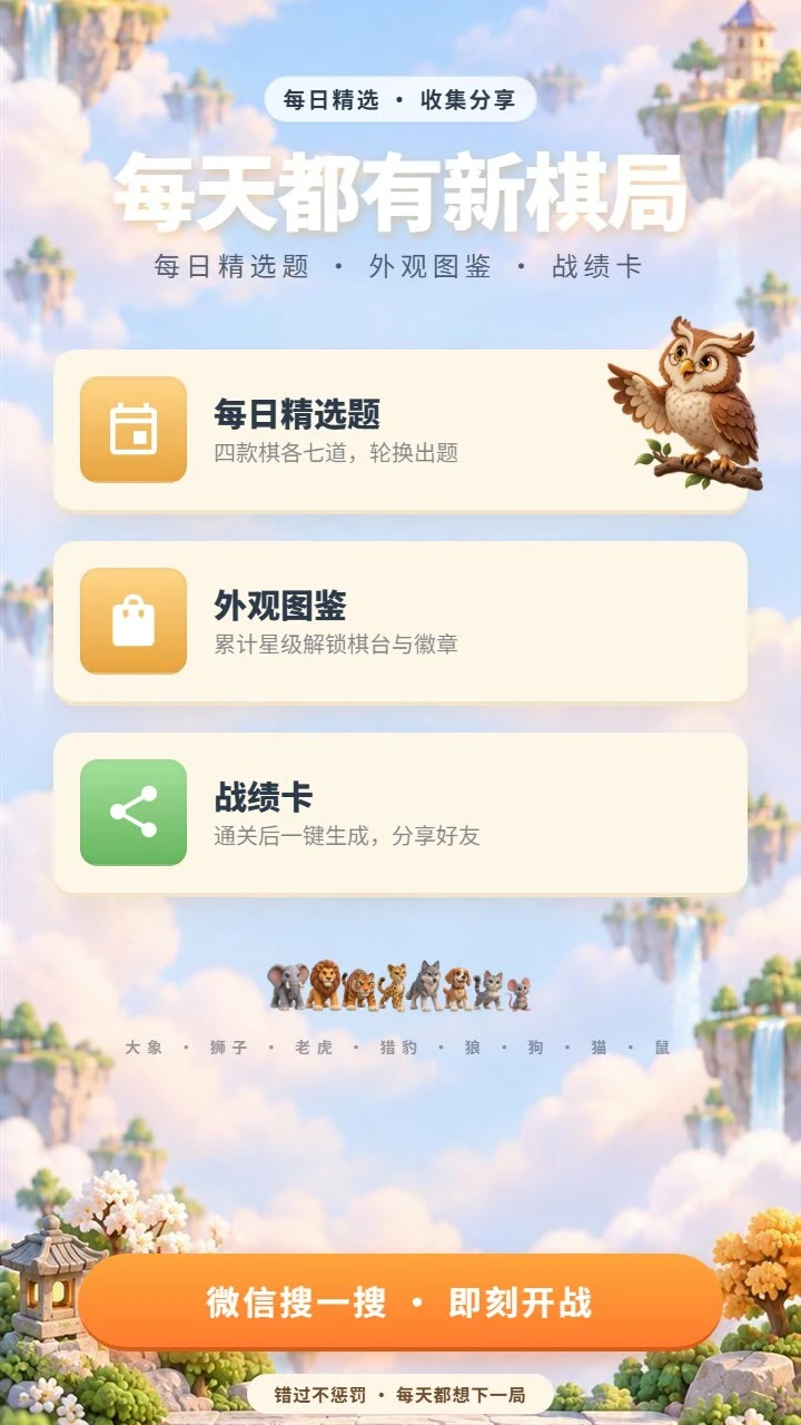 闯关棋局_3