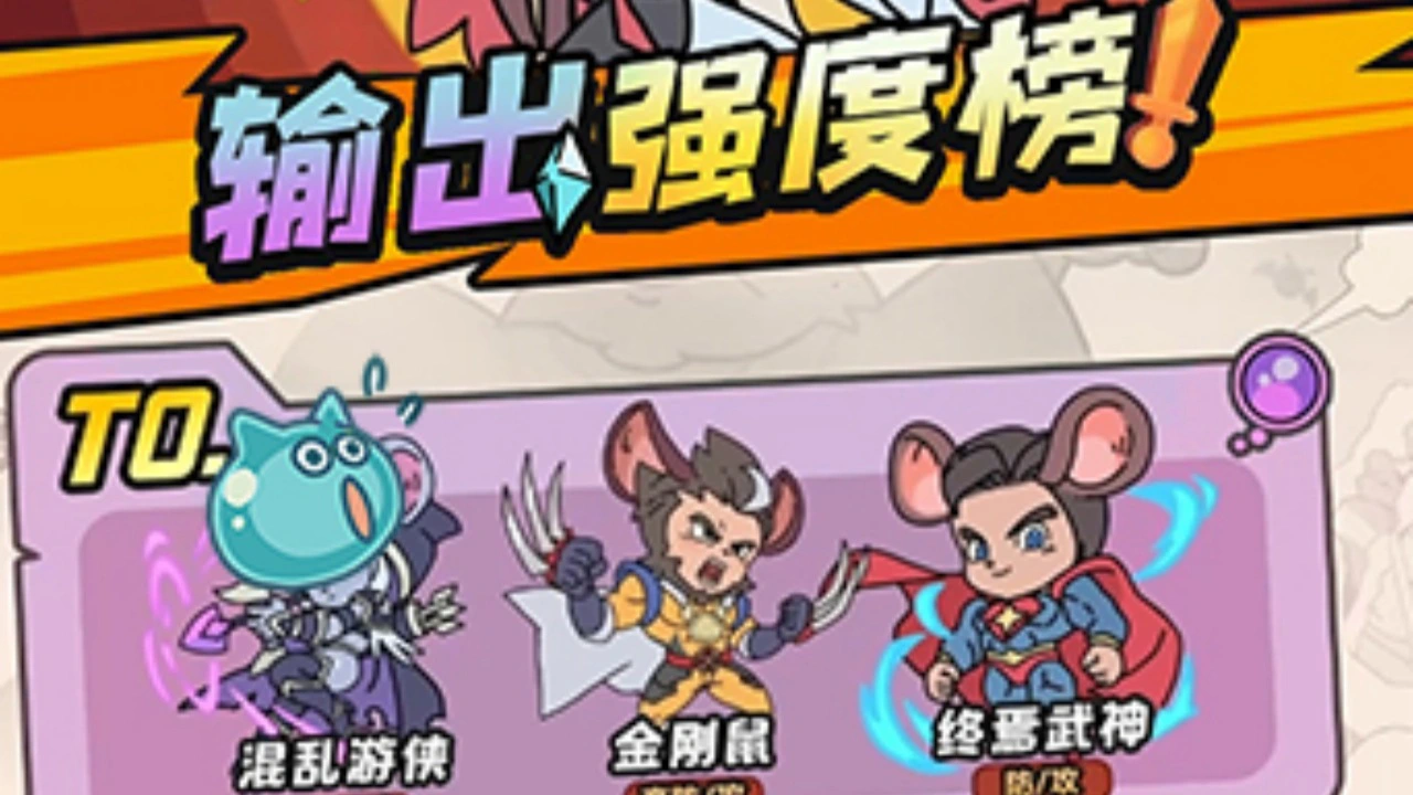 鼠鼠斗大喵_6